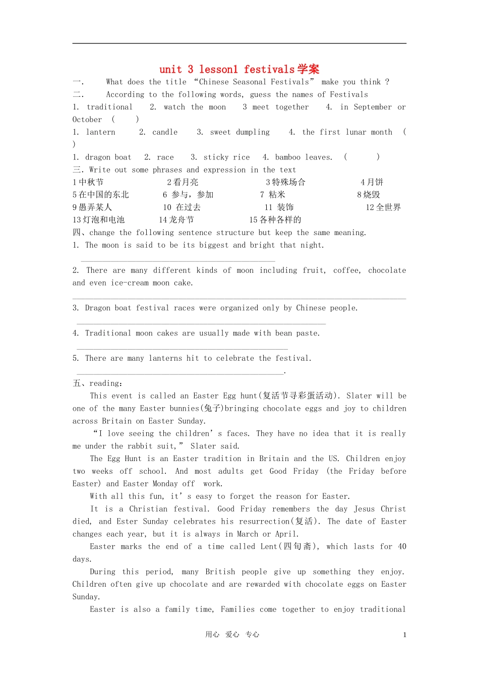高中英语 unit3 lesson1 festivals学案 北师大版必修1_第1页