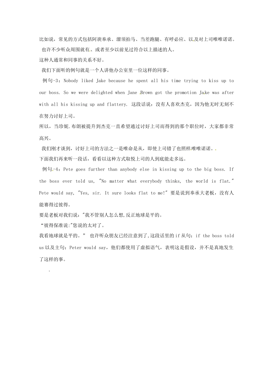 高中英语 VOA美国习惯用语讲座（文本） 第425 kissing cousin素材_第2页