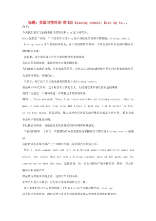 高中英语 VOA美国习惯用语讲座（文本） 第425 kissing cousin素材