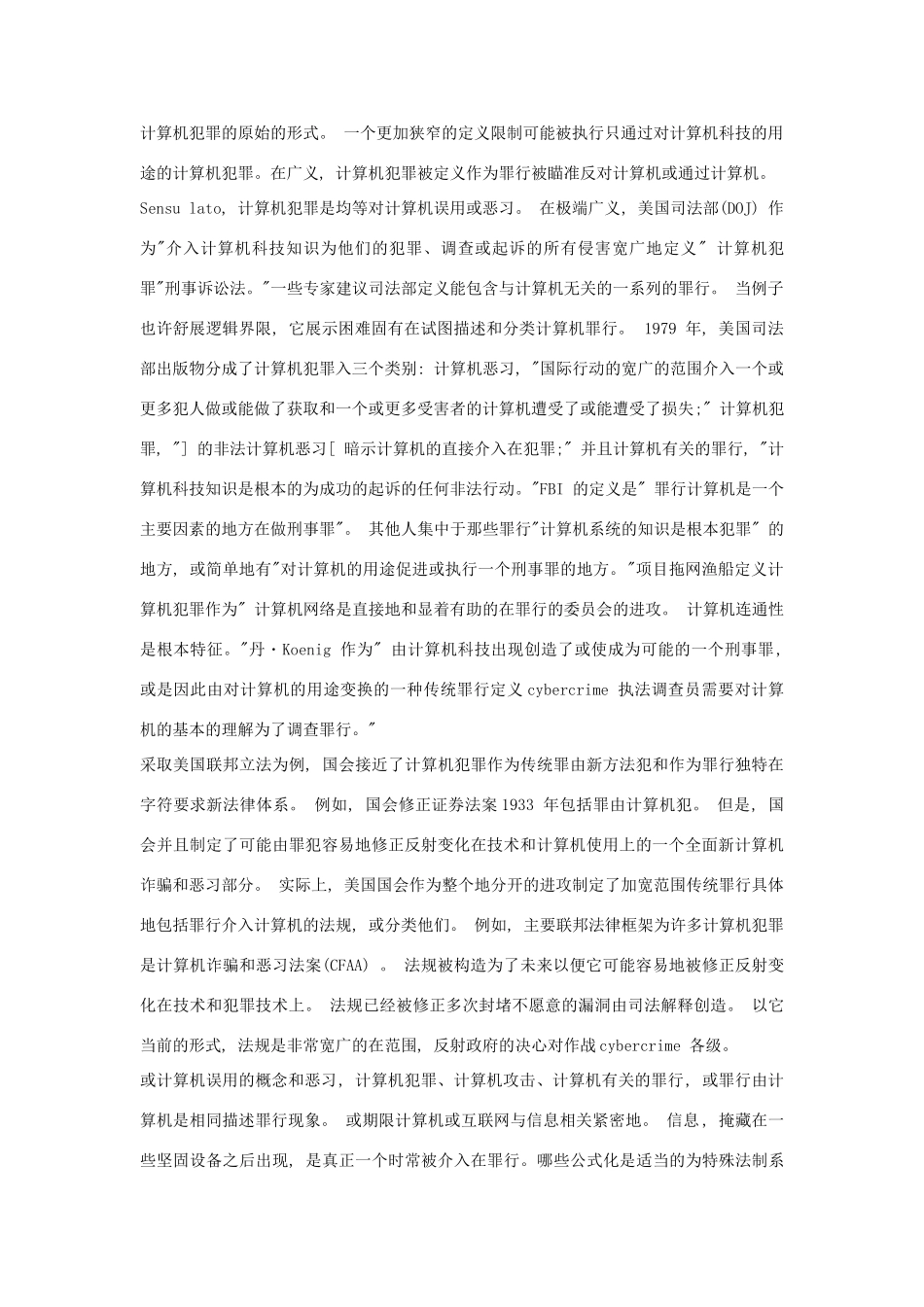 高中英语 Unit4 Law and order Cybercrime素材 牛津译林版选修10-牛津版高三选修10英语素材_第2页