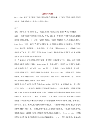 高中英语 Unit4 Law and order Cybercrime素材 牛津译林版选修10-牛津版高三选修10英语素材