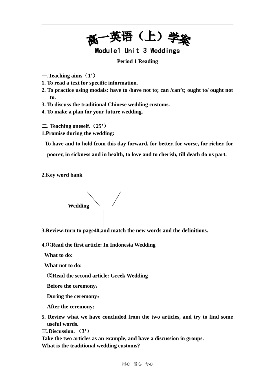 高中英语 unit3 lesson3 weddings学案 北师大版必修1_第1页