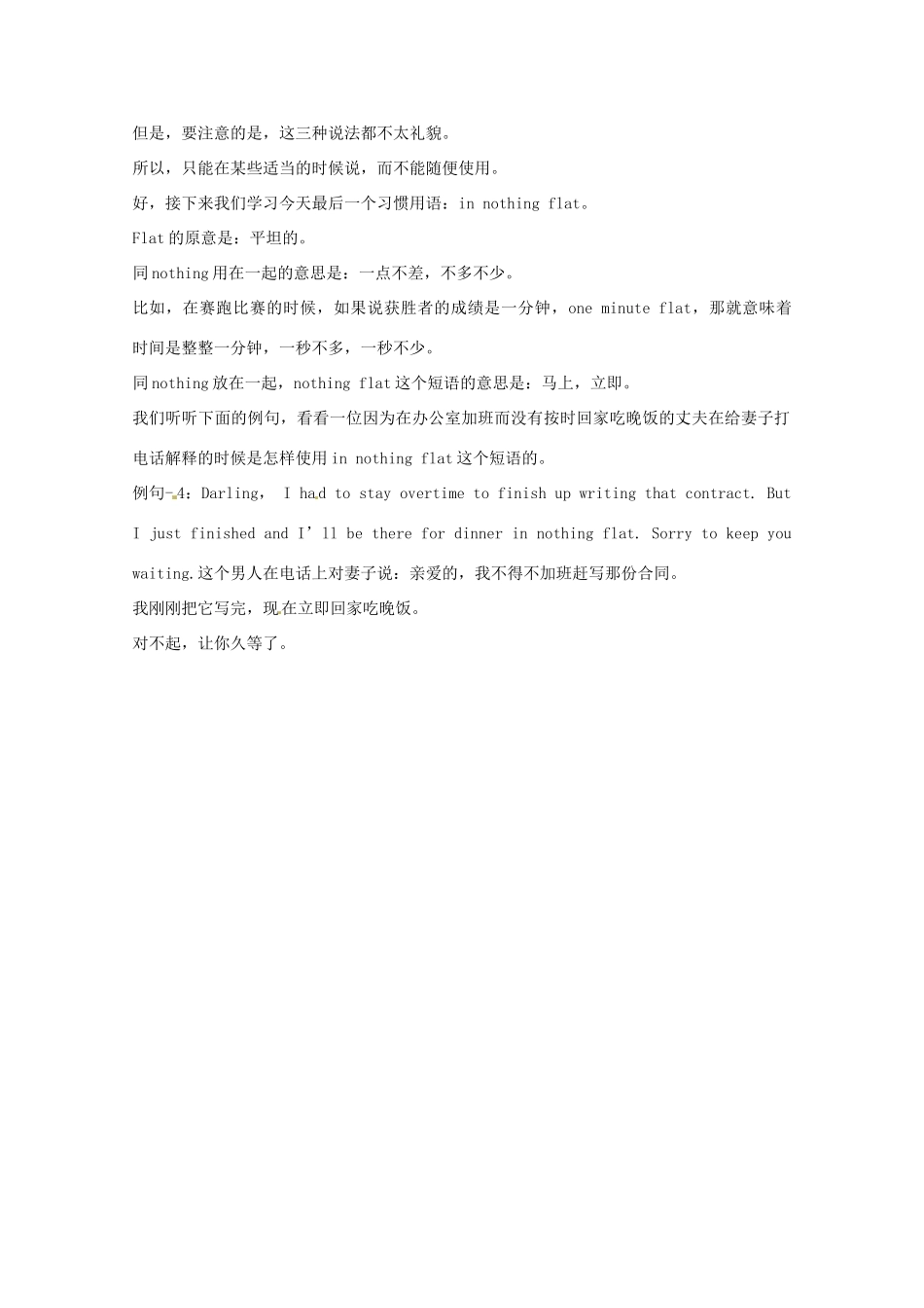 高中英语 VOA美国习惯用语讲座（文本） 第427 sweet nothings素材_第3页