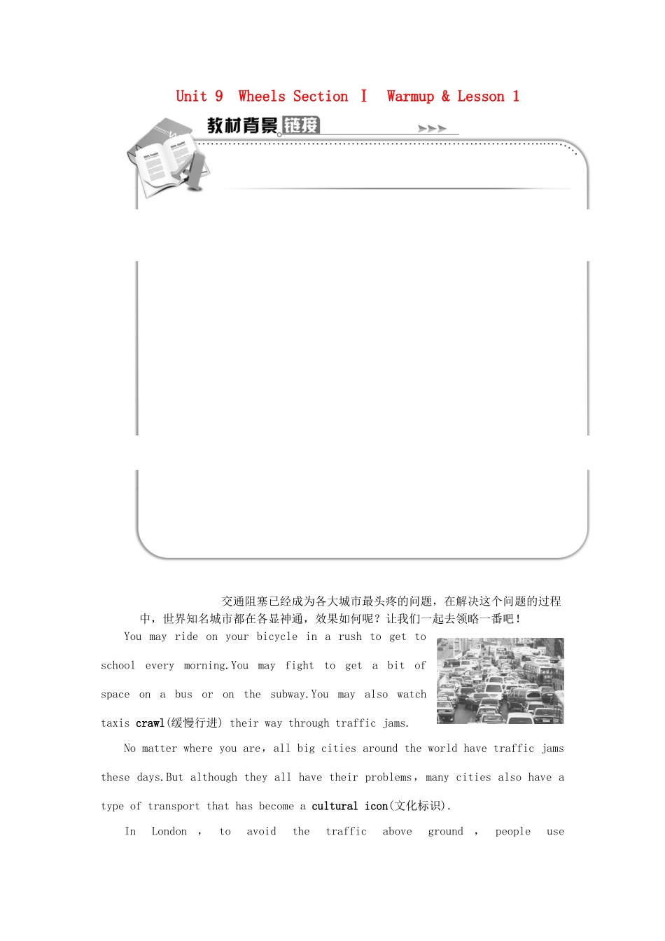 高中英语 Unit 9 Wheels SectionⅠWarm-up  Lesson 1学案 北师大版必修3-北师大版高一必修3英语学案_第1页