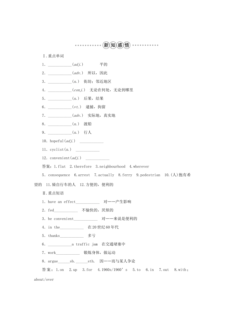 高中英语 Unit 9 Wheels SectionⅠWarm-up  Lesson 1学案 北师大版必修3-北师大版高一必修3英语学案_第3页