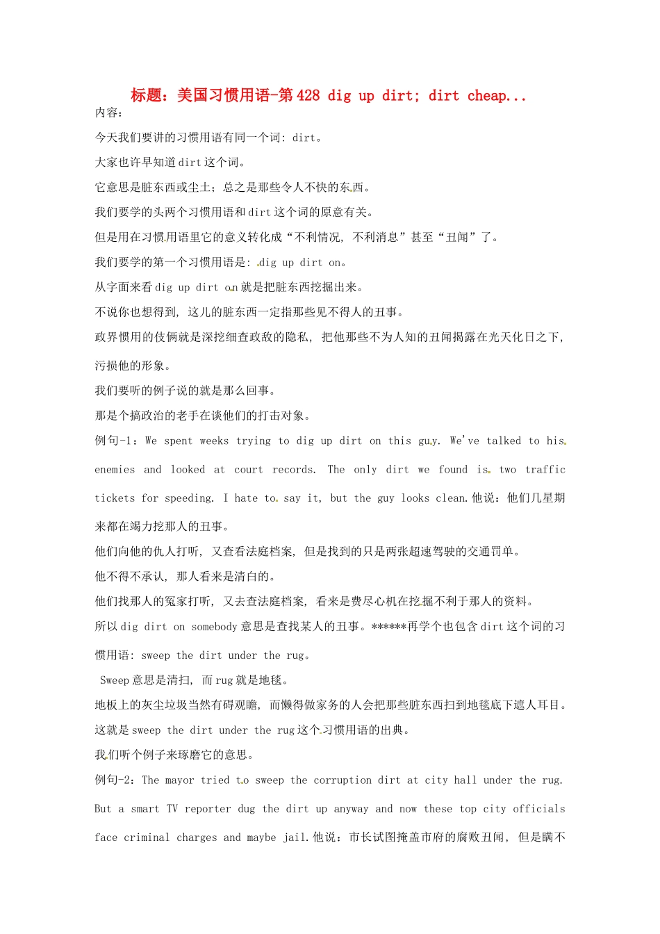 高中英语 VOA美国习惯用语讲座（文本） 第428 dig up dirt素材_第1页