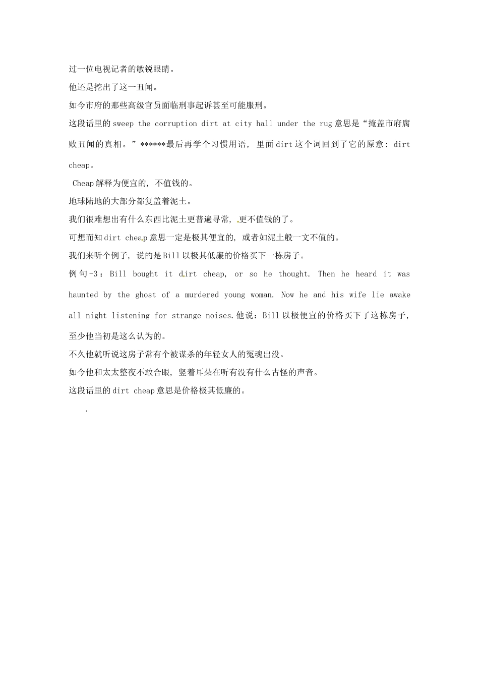 高中英语 VOA美国习惯用语讲座（文本） 第428 dig up dirt素材_第2页