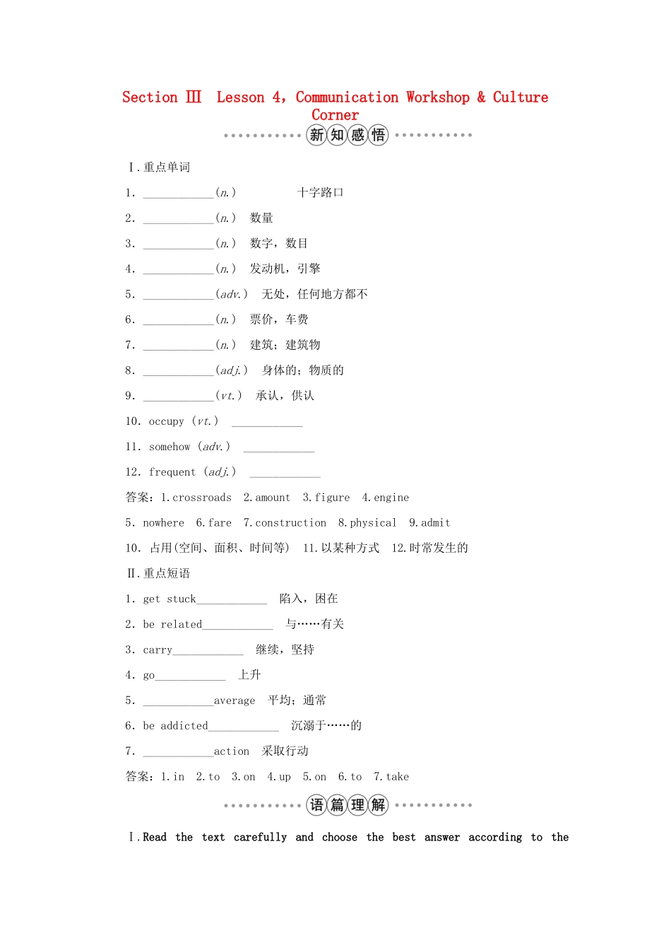 高中英语 Unit 9 Wheels SectionⅢ Lesson 4，Communication Workshop  Culture Corner学案 北师大版必修3-北师大版高一必修3英语学案_第1页