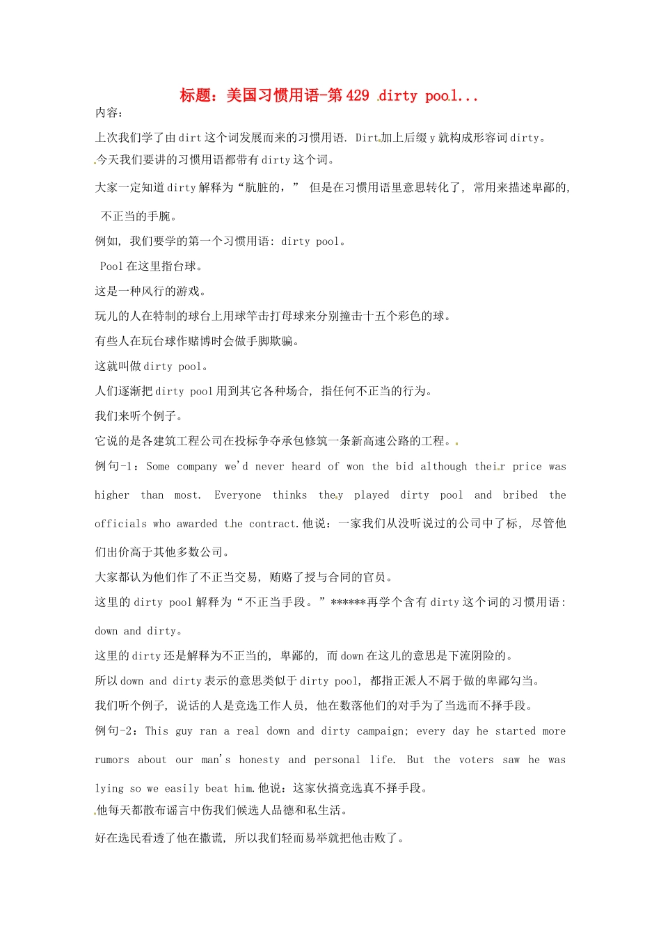 高中英语 VOA美国习惯用语讲座（文本） 第429 dirty pool素材_第1页