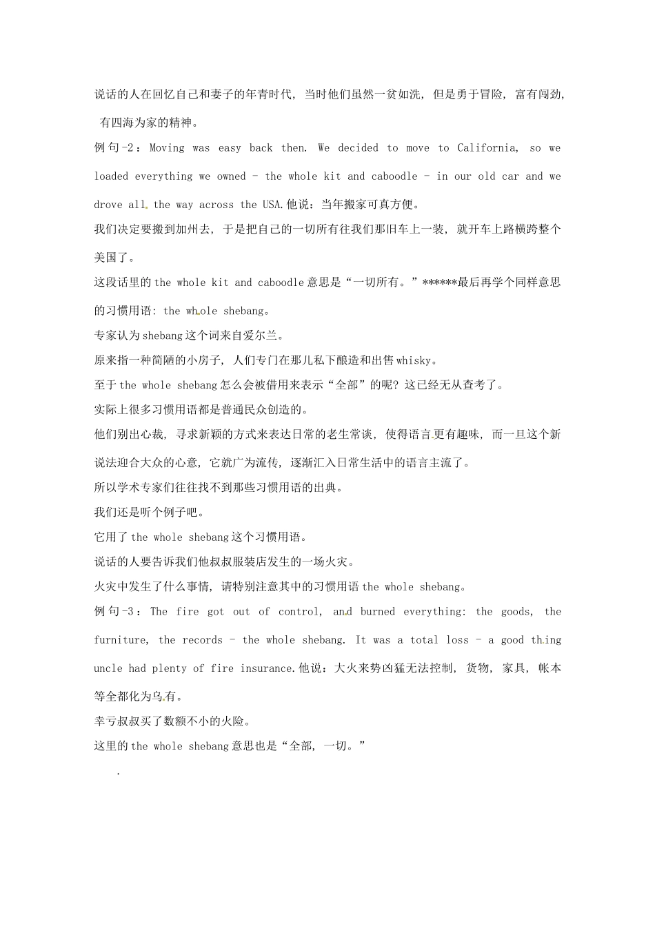 高中英语 VOA美国习惯用语讲座（文本） 第430 the whole shooting match素材_第2页