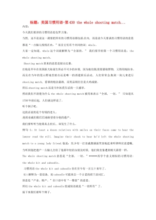高中英语 VOA美国习惯用语讲座（文本） 第430 the whole shooting match素材
