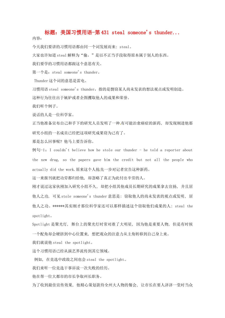 高中英语 VOA美国习惯用语讲座（文本） 第431 steal someone s thunder素材_第1页