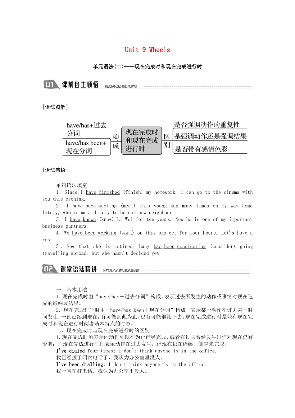 高中英语 Unit 9 Wheels单元语法（二）—现在完成时和现在完成进行时学案（含解析）北师大版必修3-北师大版高一必修3英语学案_第1页