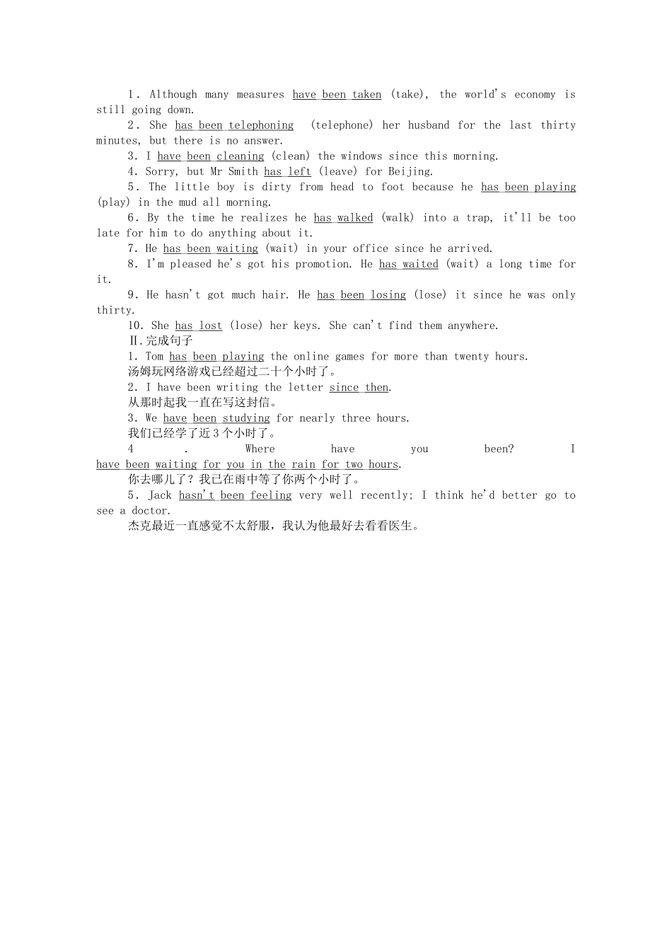 高中英语 Unit 9 Wheels单元语法（二）—现在完成时和现在完成进行时学案（含解析）北师大版必修3-北师大版高一必修3英语学案_第3页
