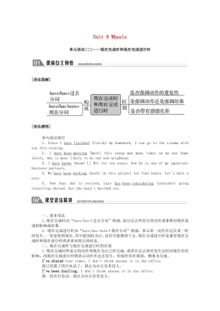 高中英语 Unit 9 Wheels单元语法（二）—现在完成时和现在完成进行时学案（含解析）北师大版必修3-北师大版高一必修3英语学案