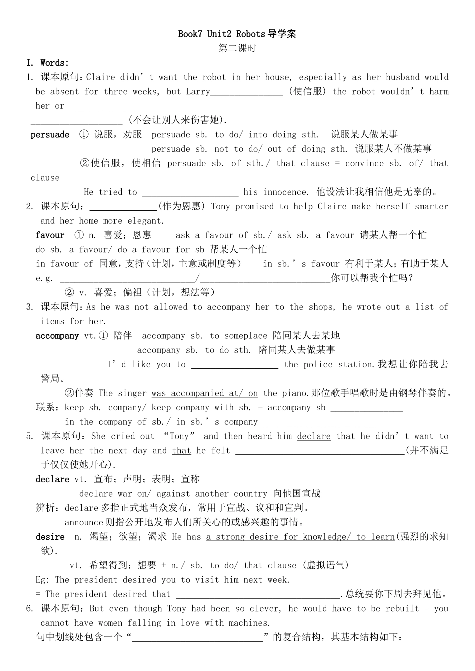 高中英语 Unit2 Robots导学案 新人教版选修7-新人教版高二选修7英语学案_第3页