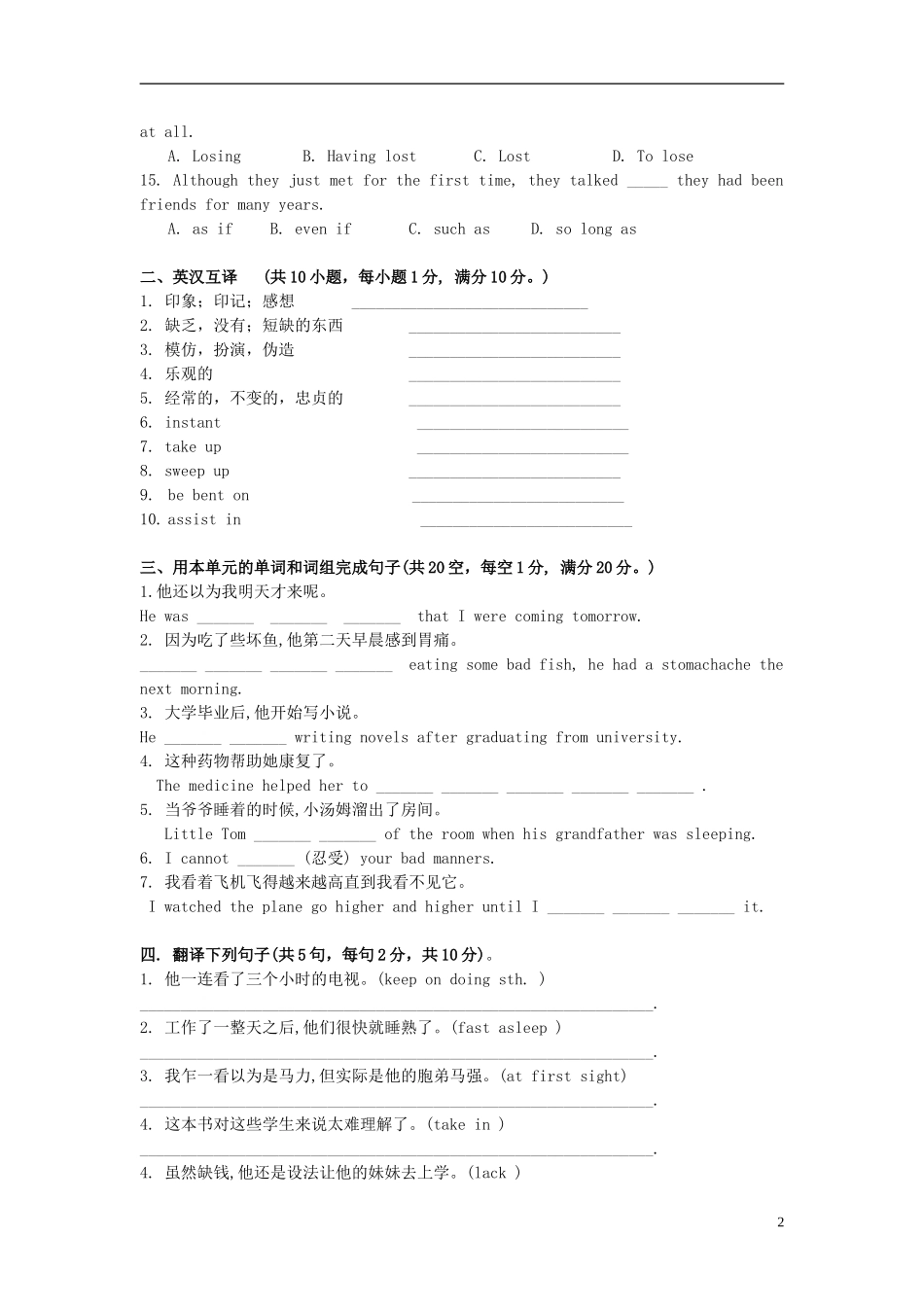 高中英语 Unit3 Life in the future单元检测 新人教版必修5_第2页