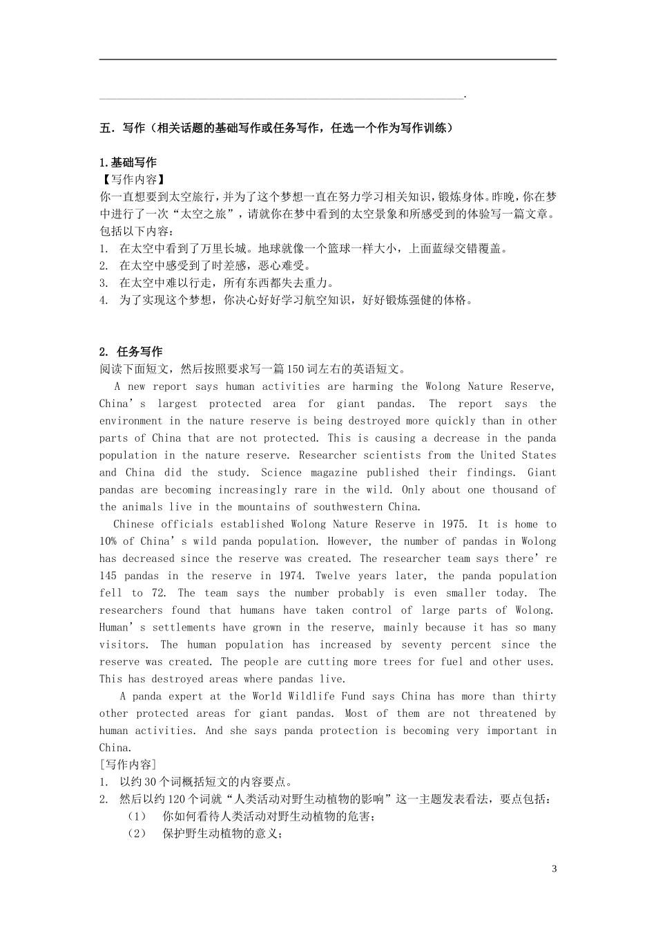 高中英语 Unit3 Life in the future单元检测 新人教版必修5_第3页