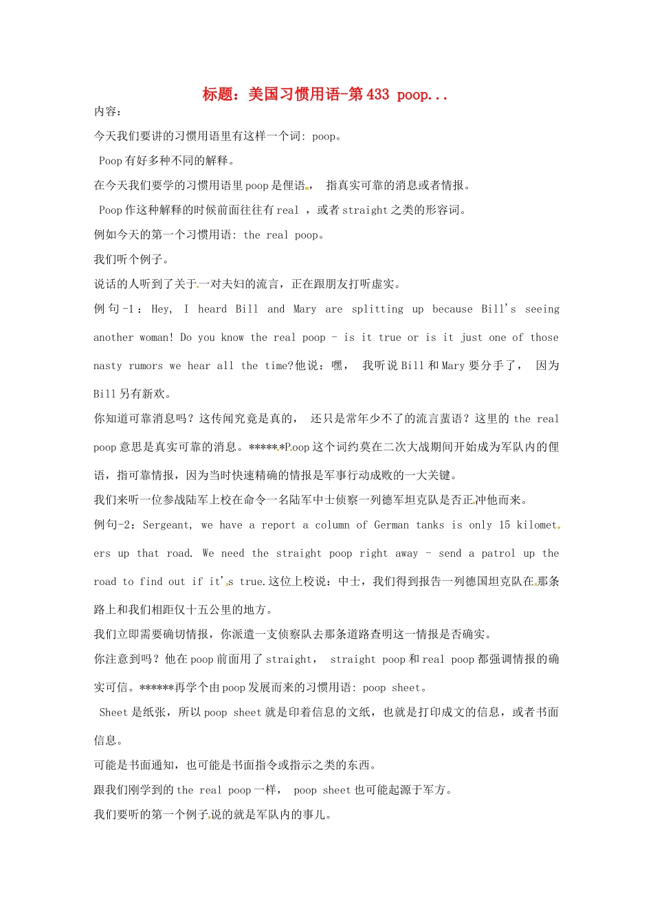 高中英语 VOA美国习惯用语讲座（文本） 第433 poop素材_第1页