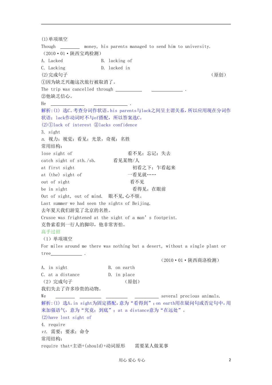 高中英语 Unit3 Life in the future学案 新人教版必修5_第2页