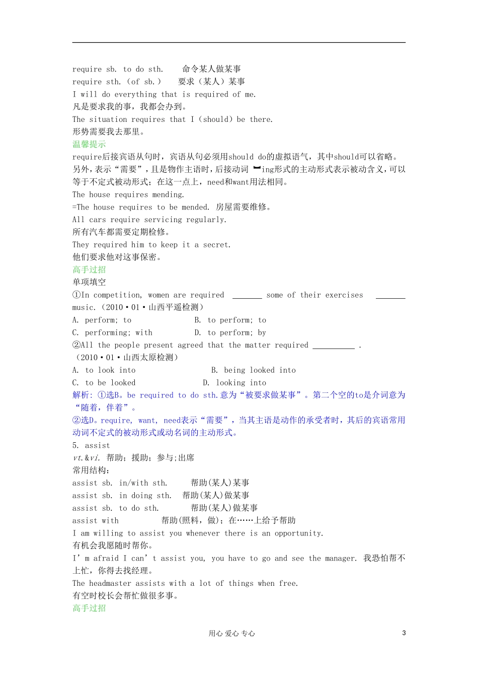 高中英语 Unit3 Life in the future学案 新人教版必修5_第3页