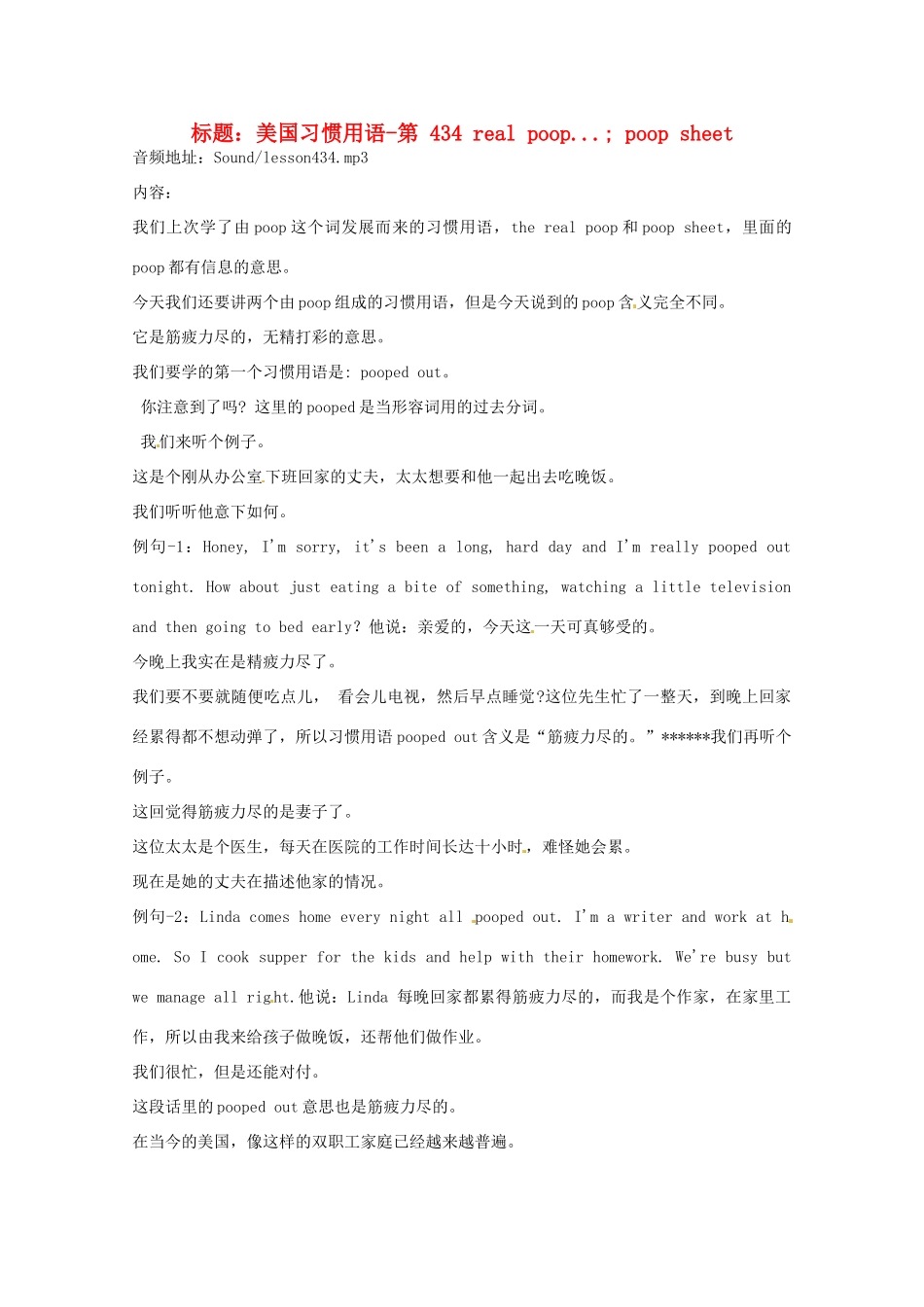 高中英语 VOA美国习惯用语讲座（文本） 第434讲 real poop素材_第1页