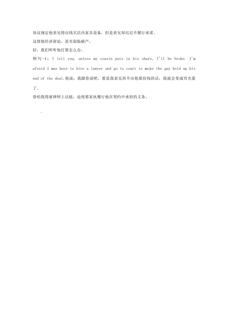 高中英语 VOA美国习惯用语讲座（文本） 第435 play both ends against the middle素材_第3页