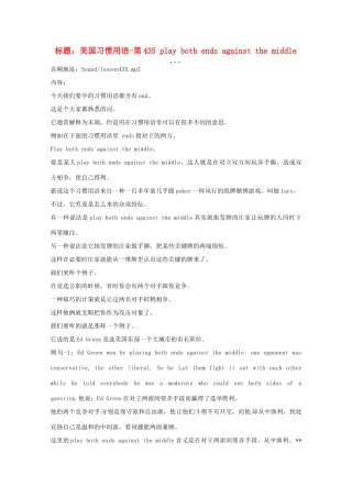 高中英语 VOA美国习惯用语讲座（文本） 第435 play both ends against the middle素材