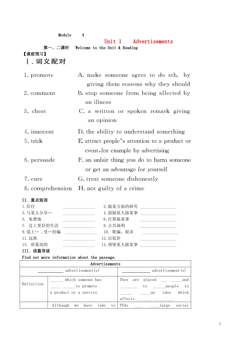 高中英语 Unit1 Advertisements学案 牛津译林版必修4-牛津版高一必修4英语学案_第1页