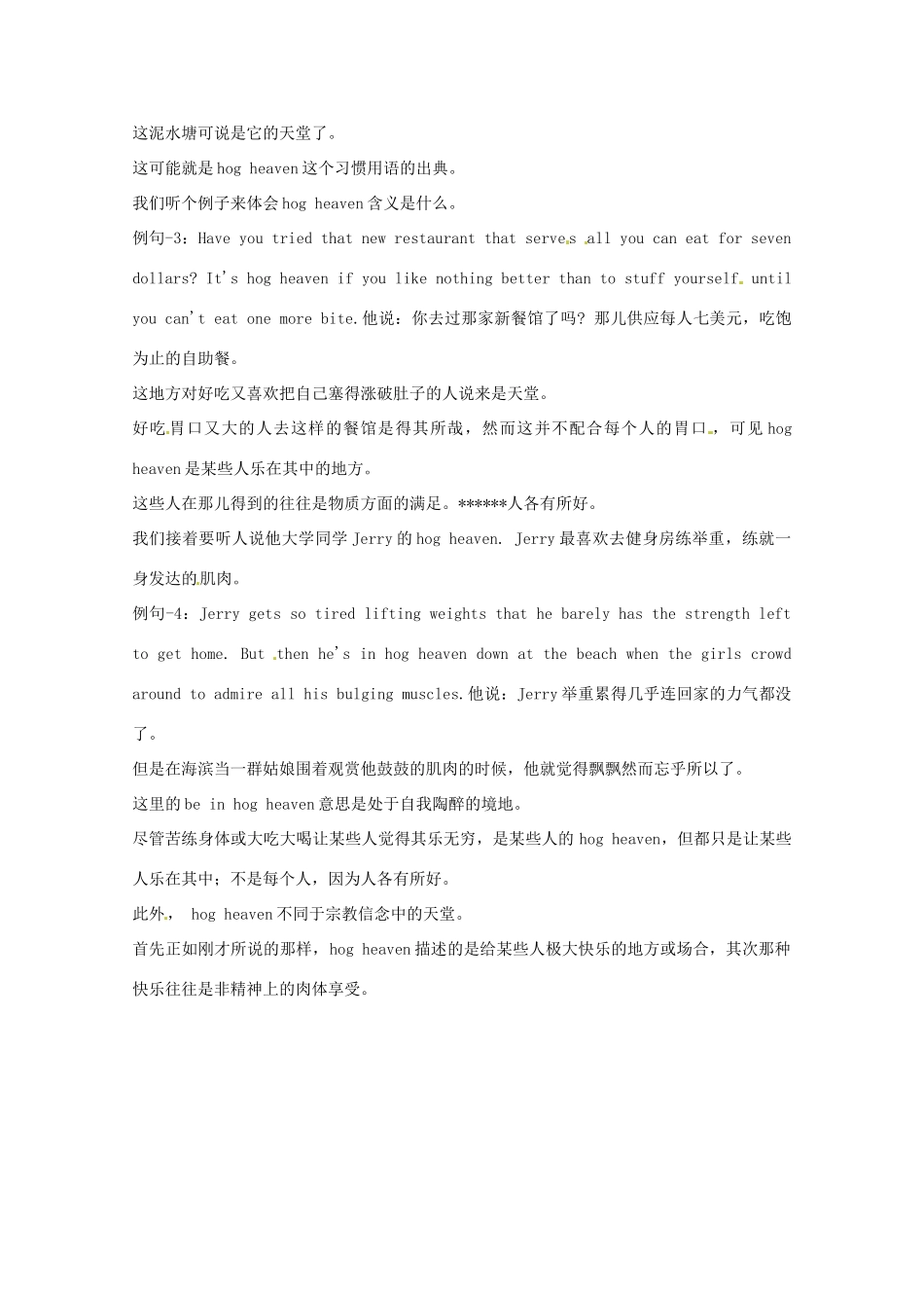 高中英语 VOA美国习惯用语讲座（文本） 第437 go hog wild素材_第2页