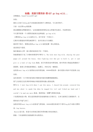 高中英语 VOA美国习惯用语讲座（文本） 第437 go hog wild素材