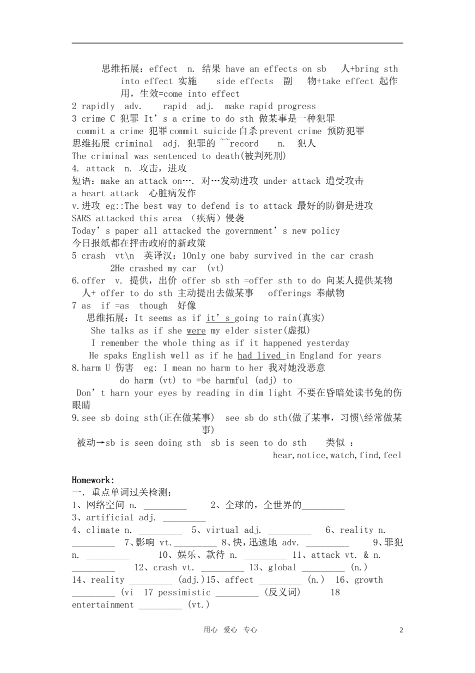 高中英语 unit4 lesson1 tomorrow’s world学案 北师大版必修2_第2页