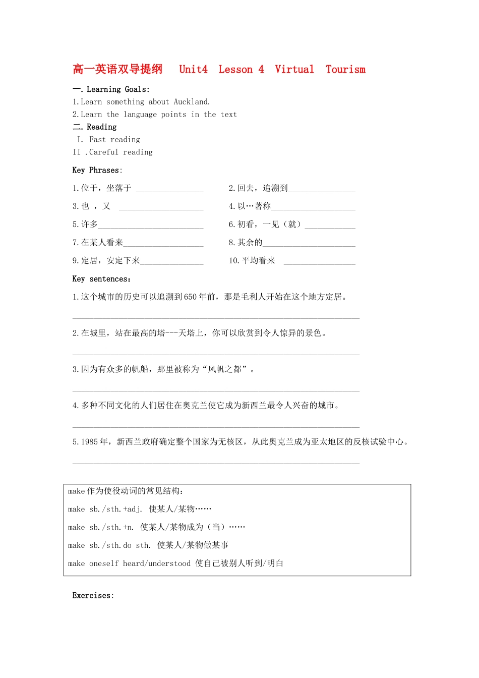 高中英语 unit4 lesson4 virtual tourism双导提纲 北师大版必修2_第1页