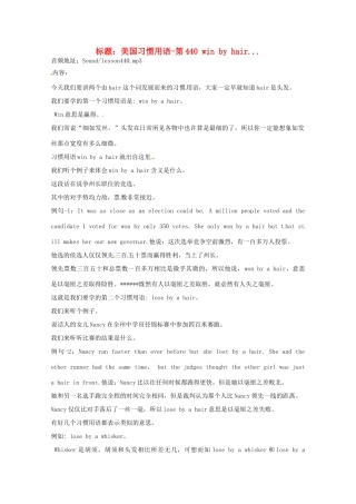 高中英语 VOA美国习惯用语讲座（文本） 第440 win by hair素材