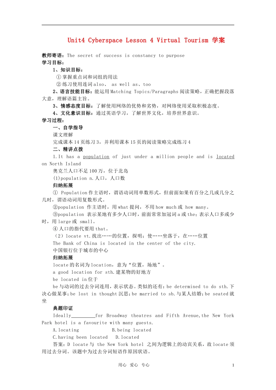 高中英语 unit4 lesson4 virtual tourism学案 北师大版必修2_第1页