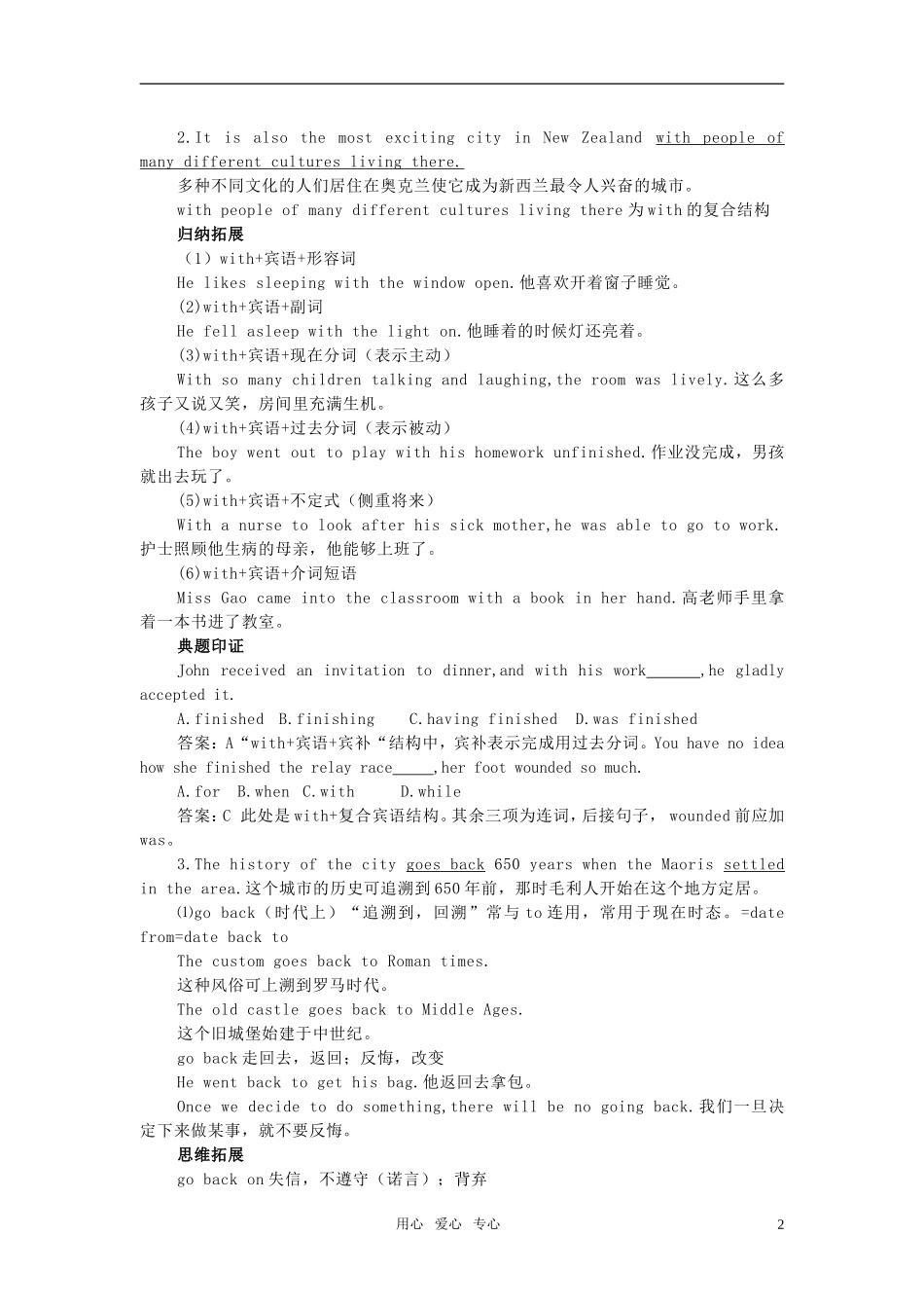 高中英语 unit4 lesson4 virtual tourism学案 北师大版必修2_第2页