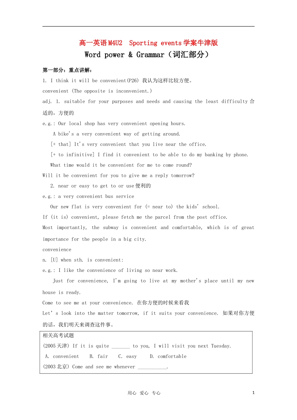 高中英语 Unit2 sporting events-word power学案 牛津译林版必修4_第1页