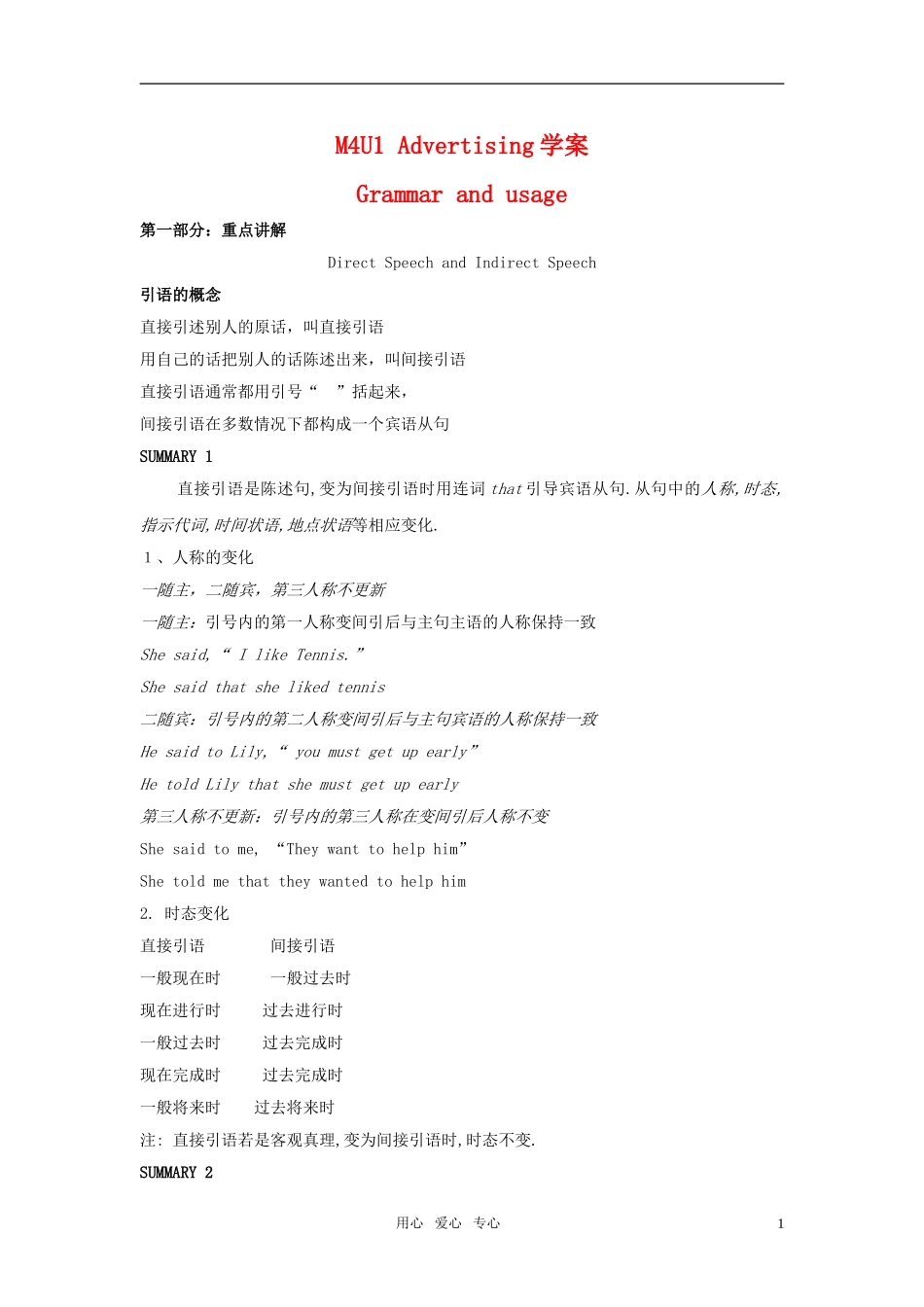 高中英语 unit1 advertising-grammar and usage学案 牛津译林版必修4_第1页