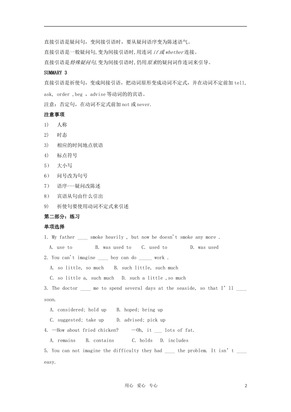 高中英语 unit1 advertising-grammar and usage学案 牛津译林版必修4_第2页