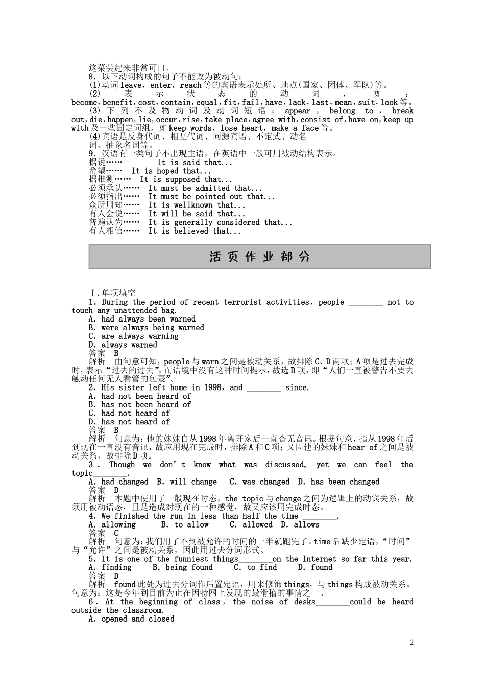 高中英语 Unit3 Period Two Learning about Language同步学案 新人教版选修7_第2页