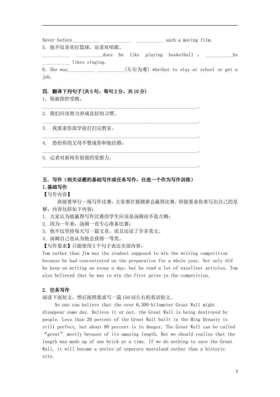 高中英语 Unit4 Making the news单元检测 新人教版必修5_第3页