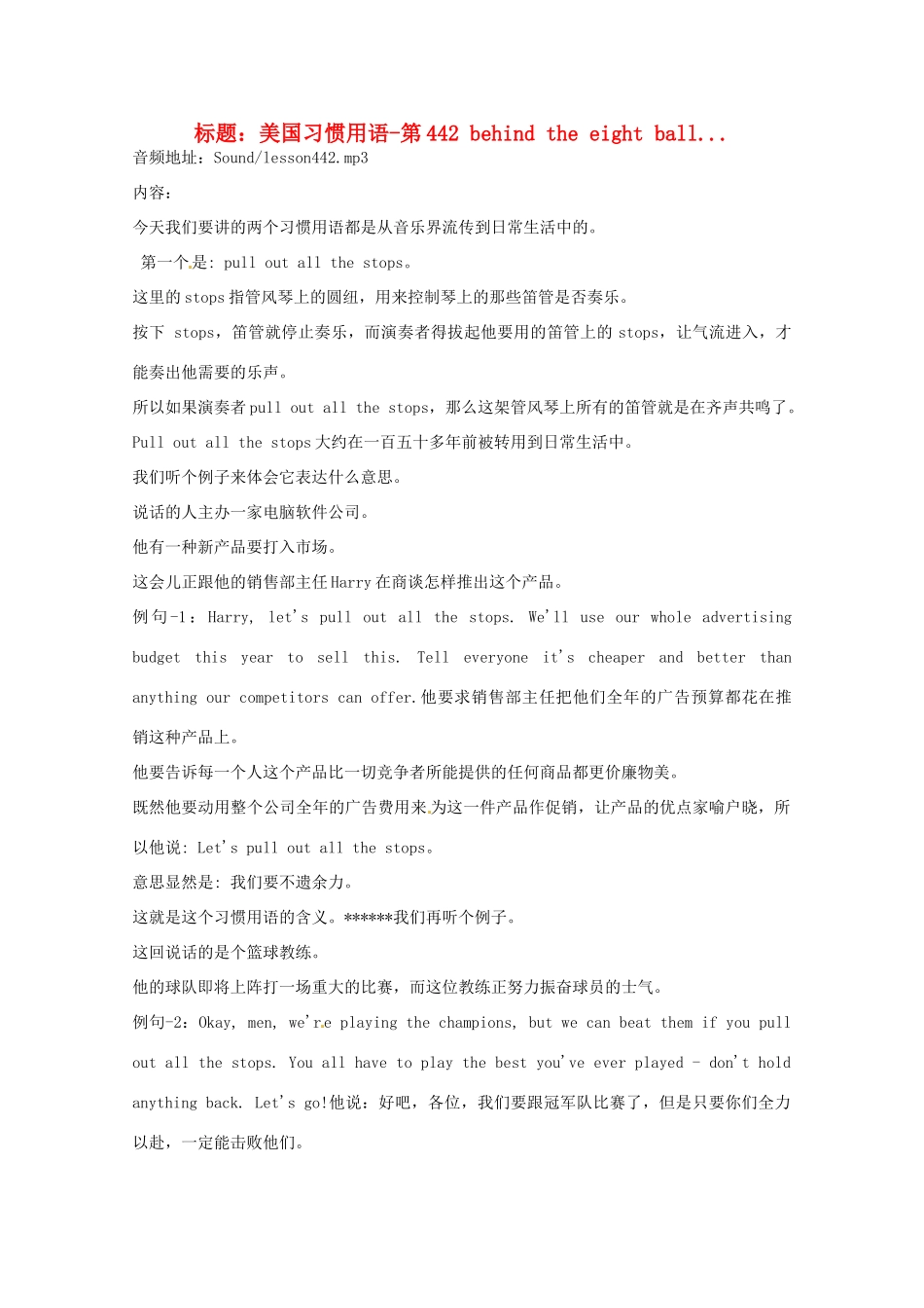 高中英语 VOA美国习惯用语讲座（文本） 第442 behind the eight bal素材_第1页