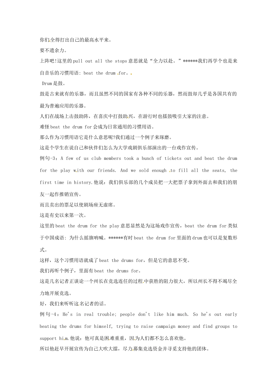 高中英语 VOA美国习惯用语讲座（文本） 第442 behind the eight bal素材_第2页