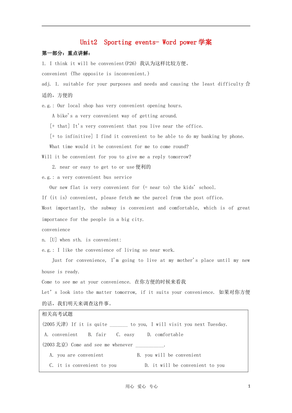 高中英语 Unit2 Sporting Events-Word power学案（2） 牛津译林版必修4_第1页