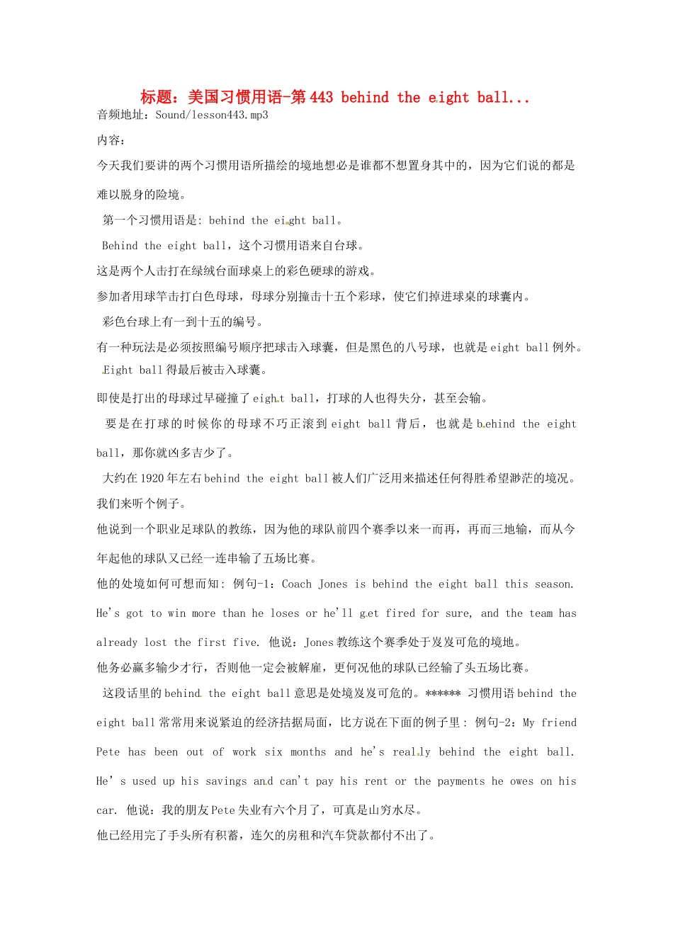高中英语 VOA美国习惯用语讲座（文本） 第443 behind the eight ball素材_第1页