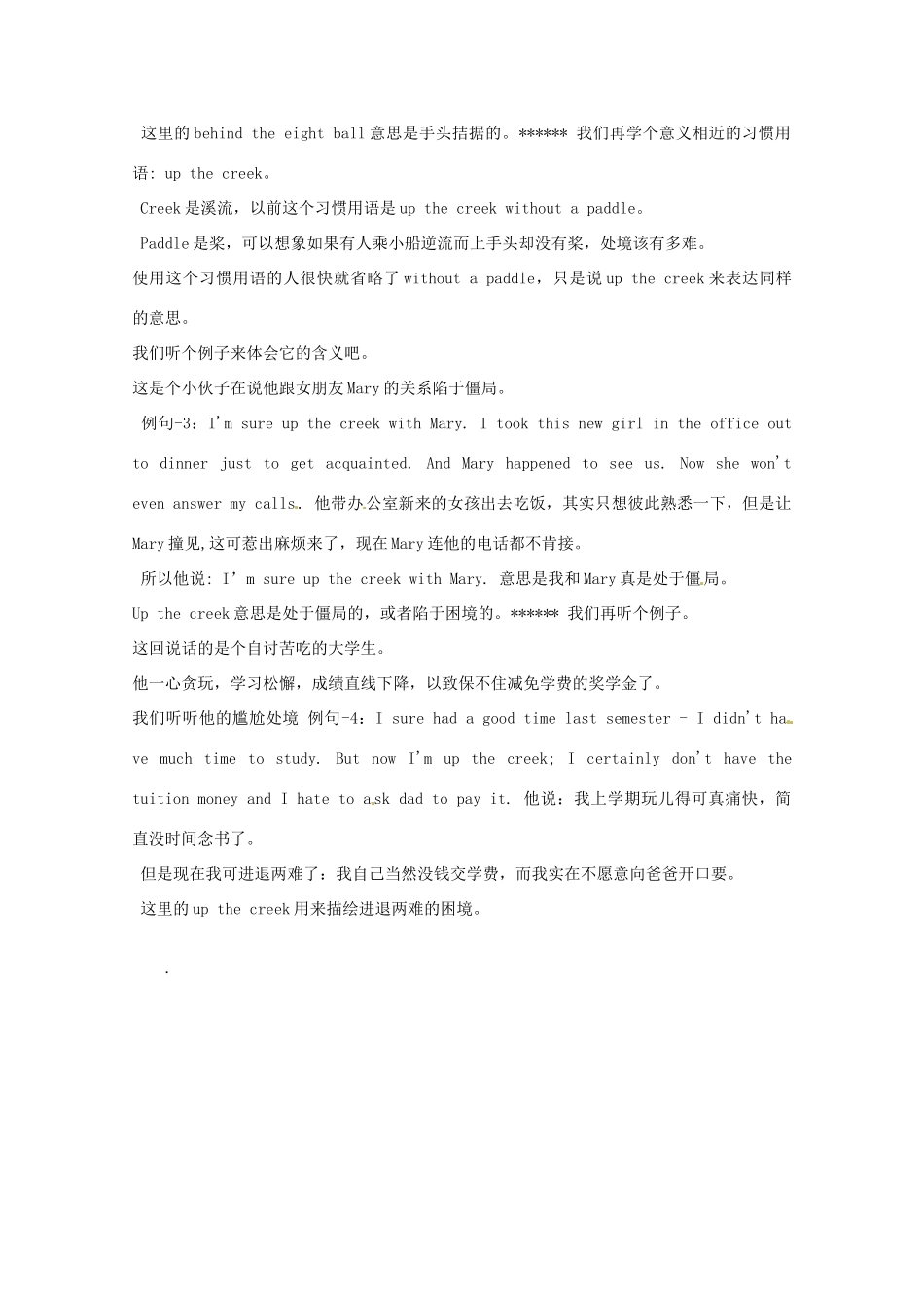 高中英语 VOA美国习惯用语讲座（文本） 第443 behind the eight ball素材_第2页