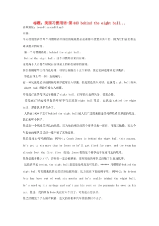 高中英语 VOA美国习惯用语讲座（文本） 第443 behind the eight ball素材