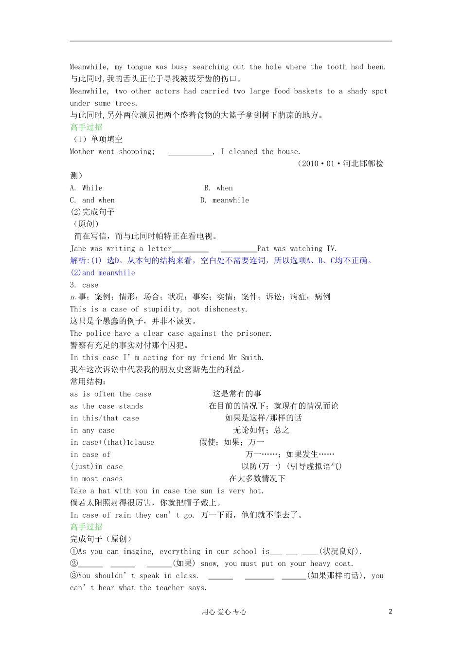 高中英语 Unit4 Making the news学案 新人教版必修5_第2页