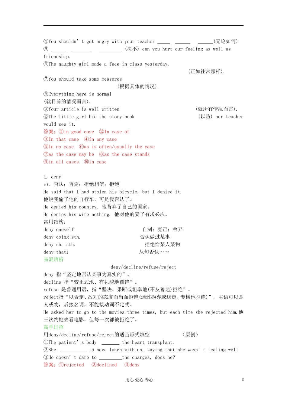 高中英语 Unit4 Making the news学案 新人教版必修5_第3页