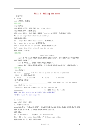 高中英语 Unit4 Making the news学案 新人教版必修5